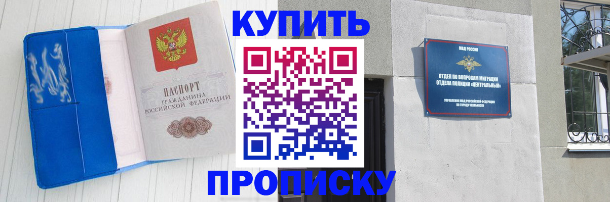 купить прописку в Татарстане
